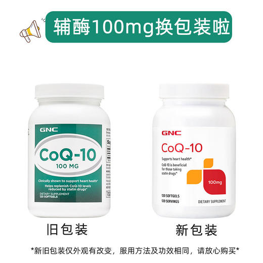 保税健安喜 GNC 辅酶Q10软胶囊100mg*120粒 商品图1