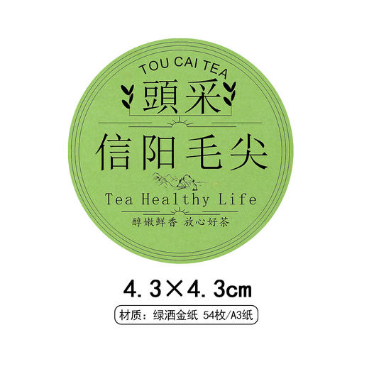 头采信阳毛尖圆茶标绿色洒金纸一张6元， 满300元河南省内包邮 商品图1