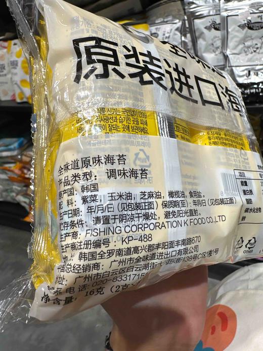 全味道原味海苔16g 商品图5