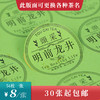 明前龙井头采圆茶标绿色洒金纸一张6元，满300元河南省内包邮 商品缩略图0