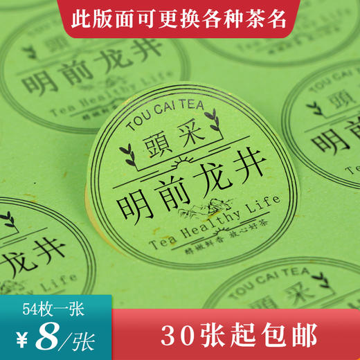 明前龙井头采圆茶标绿色洒金纸一张6元，满300元河南省内包邮 商品图0