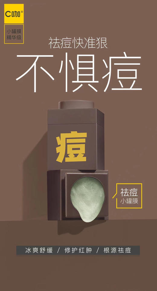 C咖皮傲宁水杨酸祛痘小罐膜 5g 涂抹式面膜淡化痘印 商品图7