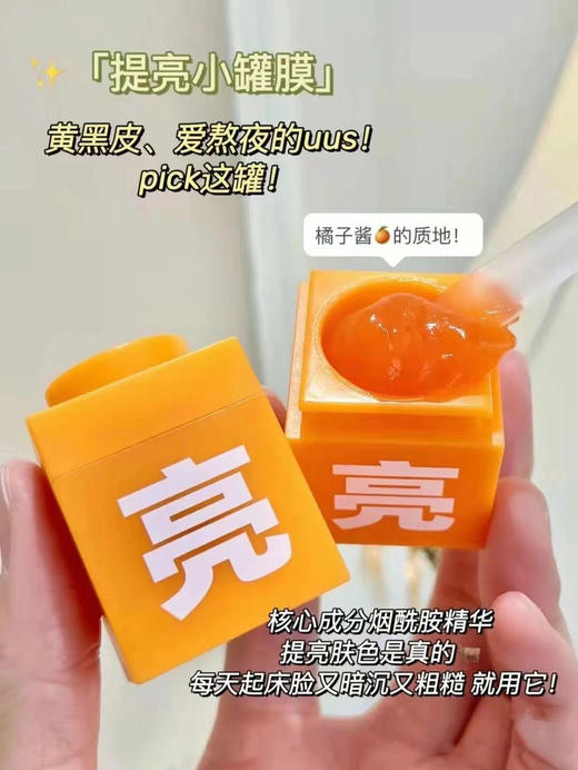 2个 C咖虾青素烟酰胺精华面膜 去黄提亮肤色抗初老糖 改善暗沉小罐 7g效期26年12月 商品图1