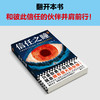 读客信任之瞳 只要你勇于信任他人，就会拥有强大的伙伴！冶文彪 商品缩略图6