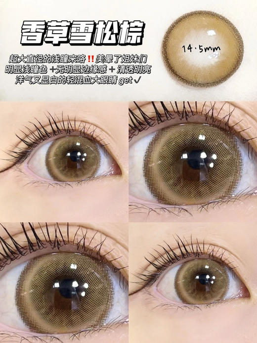 年抛 香草雪松棕 AgensColor / 大直径14.5 着色14.4  / (同品牌多副更划算 选款色板在详情页) 棕色浅瞳 商品图1