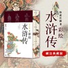 彩绘四大名著全八册 商品缩略图5