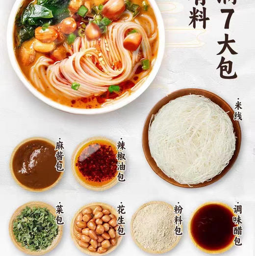 宛禾麻酱米线126g 商品图2