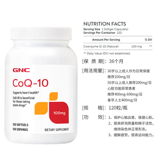 【跨境】健安喜 GNC 辅酶Q10软胶囊100mg*120粒 调节三高保护心脏心脑健康增强心肌活力 商品图2