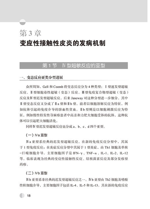 接触性皮炎的诊断与治疗 李邻峰 李妍 湿疹皮炎与皮肤过敏反应诊疗系列丛书 临床表现诊治预防 北京大学医学出版社9787565928512 商品图3