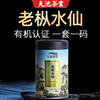 天池1392老枞水仙 乌岽山凤凰单丛茶 100g 商品缩略图0