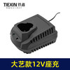 【货号02479】 大艺款12v锂电钻充电器座充 商品缩略图3