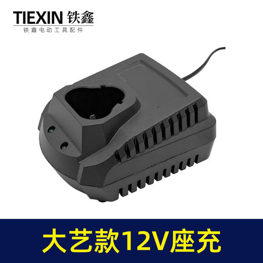 【货号02479】 大艺款12v锂电钻充电器座充 商品图3