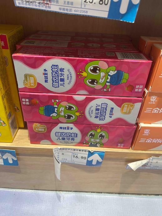 青蛙王子健齿防蛀草莓香型3~12岁儿童牙膏50g 商品图0