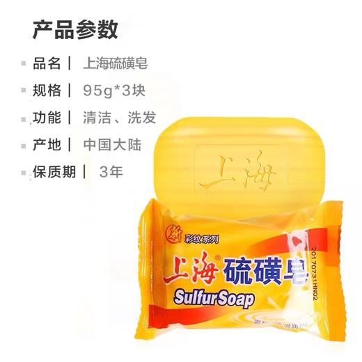 上海硫磺皂除螨虫沐浴上海香皂95g抑菌洁肤洗脸药皂背部祛痘肥皂洁面洗手洗澡滋润香皂1块 商品图1