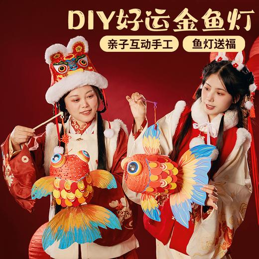 兔年新年手工diy鱼灯春节灯笼手工制作材料包儿童创意锦鲤花灯 商品图2