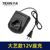 【货号02479】 大艺款12v锂电钻充电器座充 商品缩略图1