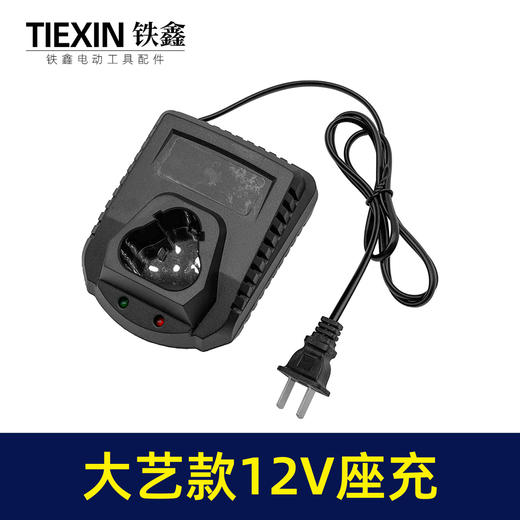 【货号02479】 大艺款12v锂电钻充电器座充 商品图1