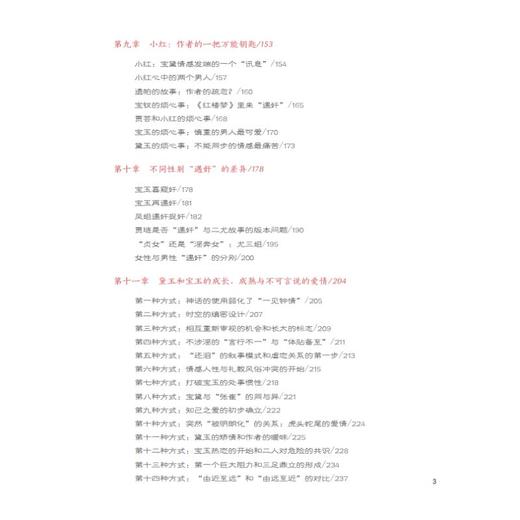 文本与视觉:《红楼梦》人物图鉴 商品图3