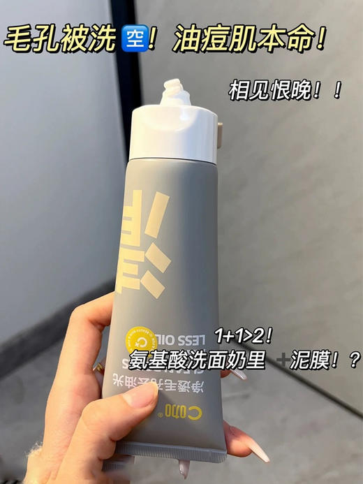 c咖氨基酸双管洗面奶温和清洁卸妆二合一控油深层毛孔保湿洁面乳 商品图4