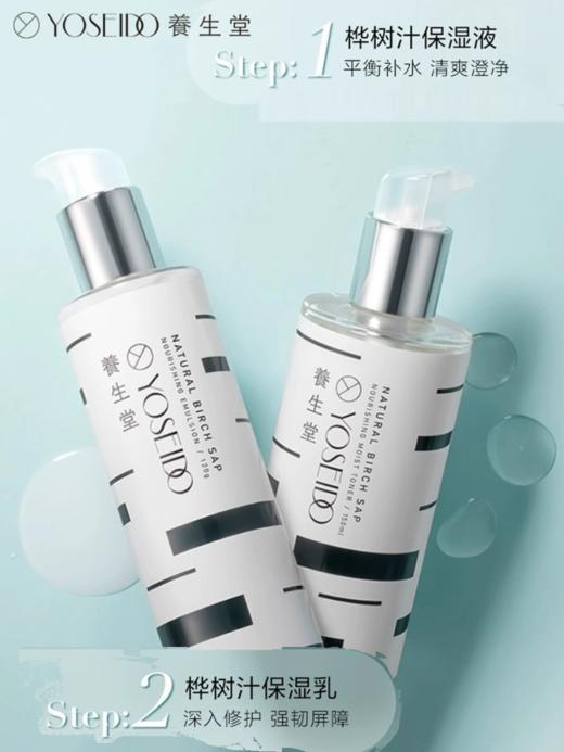 养生堂天然桦树汁保湿水乳礼盒 水+乳+洁面+精华*2+面朠*2 商品图2