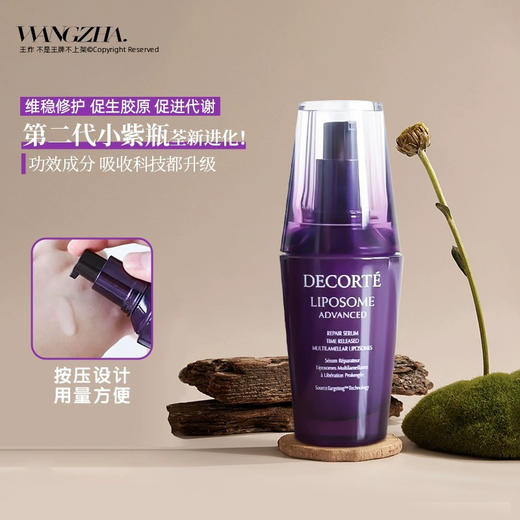 黛珂二代小紫瓶精华 商品图0