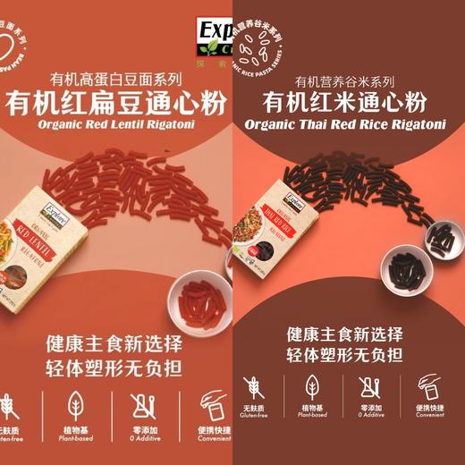 【植味探索】红米、红扁豆通心粉 商品图0