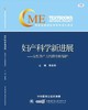 2023妇产科学新进展 女性孕产力的保存和保护 郎景和 临床妇产科医师学习与再提高学术工具书9787830054137中华医学电子音像出版社 商品缩略图2
