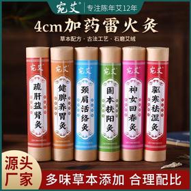 4cm加粗艾条 升级草本配方身体调理灸艾条