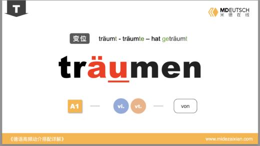 träumen 商品图0