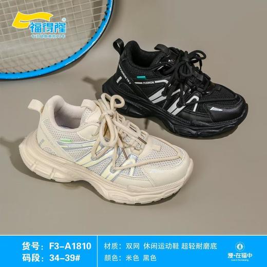 福得隆双网1810  34-39码 商品图0