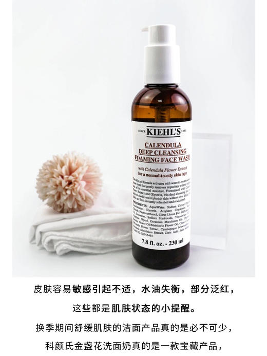科颜氏/Kiehl's/契尔氏 金盏花洗面奶泡沫洁面230ML 商品图1