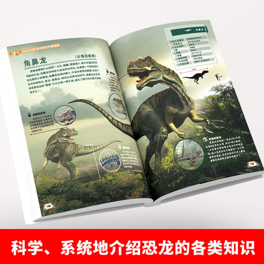 邢立达《恐龙进化的奥秘》7-12岁 商品图2