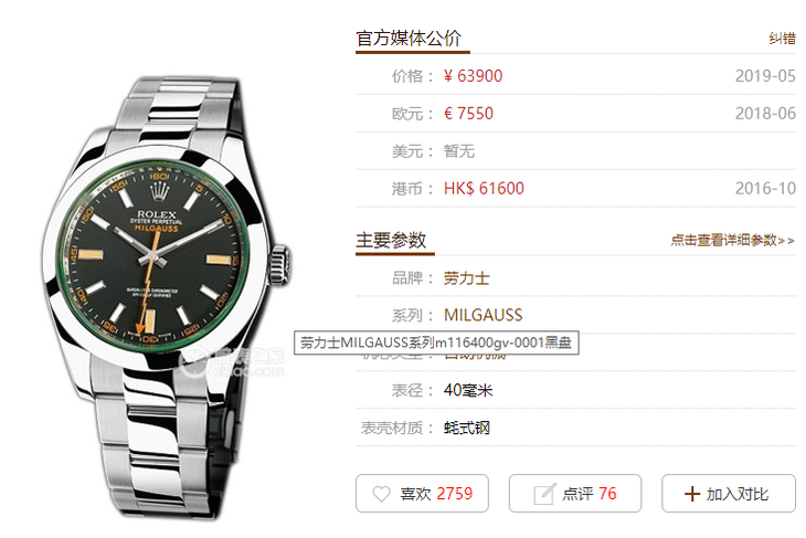 DJ厂劳力士绿玻璃闪电针复刻表会一眼假?