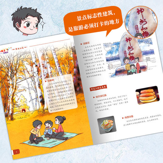 陪着孩子去旅行全8册 走进地理世界感受中华文明 孩子的成长旅行指南小学一年级二年级三年级四年级课外阅读书籍感受人文知识魅力 商品图3