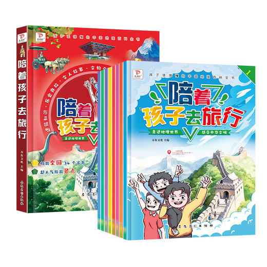 陪着孩子去旅行全8册 走进地理世界感受中华文明 孩子的成长旅行指南小学一年级二年级三年级四年级课外阅读书籍感受人文知识魅力 商品图4