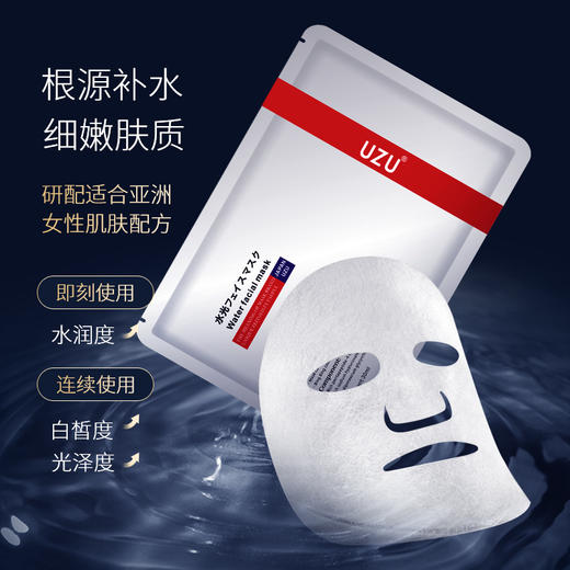 【春日限定 限时特惠】日本UZU水光面膜补水保湿修护嫩肤细致毛孔提亮改善暗沉 商品图2