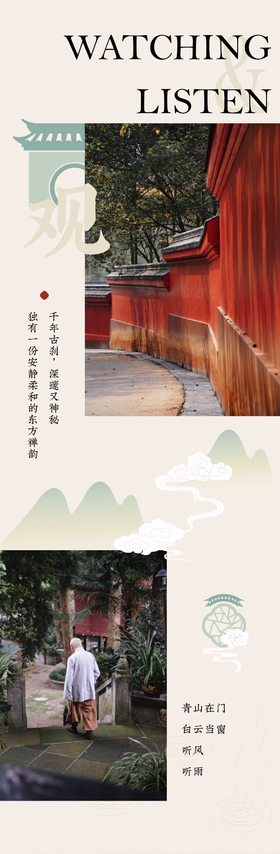 【东方艺术疗愈系列1】峨眉山自然疗愈静修 ｜报国寺+金顶