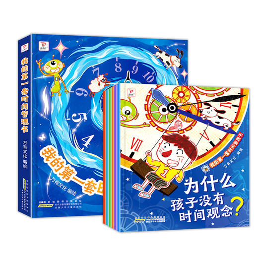 我的第一套时间管理书全6册 孩子的第一套时间管理书 培养时间观念好习惯儿童绘本帮助孩子树立正确的时间观念养成惜时守时好习惯 商品图4