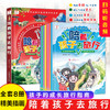 陪着孩子去旅行全8册 走进地理世界感受中华文明 孩子的成长旅行指南小学一年级二年级三年级四年级课外阅读书籍感受人文知识魅力 商品缩略图0