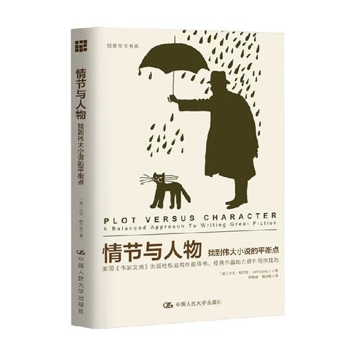 情节与人物 杰夫•格尔克 著 社会科学 商品图0
