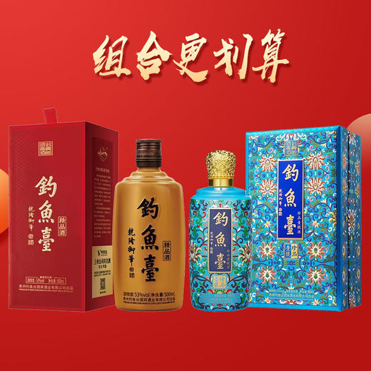钓鱼台 精品铁盖 酱香型 53度 500ml+钓鱼台 珍品一号珐琅彩 酱香型 53度 500ml 商品图0