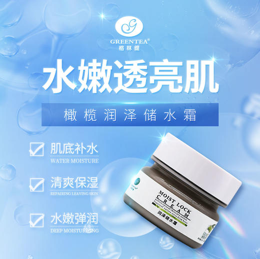 【格林缇】橄榄焕活水润霜（原储水霜）（锁水、适合南方）50g 商品图3