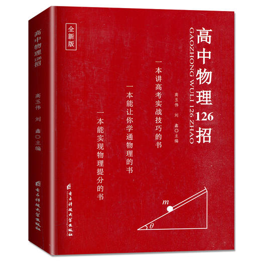 高中物理126招 商品图0