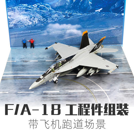 1:72特尔博F18超级大黄蜂合金飞机模型舰载机战斗机航模F/A-18 商品图3