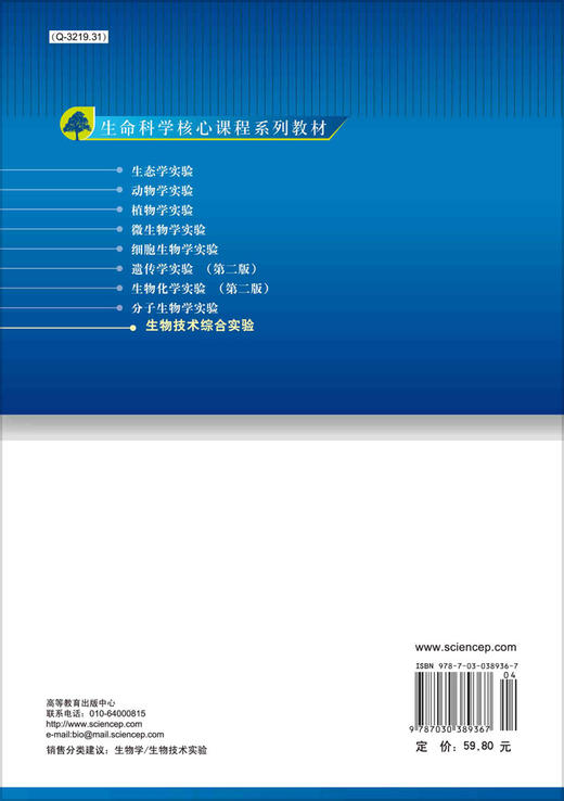 生物技术综合实验/曹军卫 商品图1