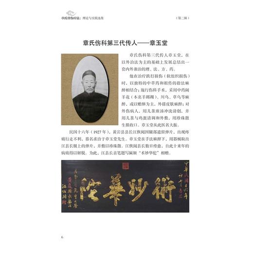 章氏骨伤疗法：理论与实践选集（第二辑）/章鸣/章小新/章仪/浙江大学出版社/第2辑/中医/非遗 商品图4