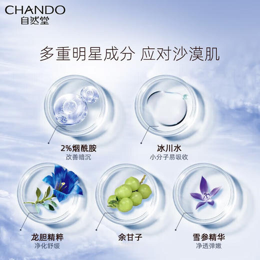 自然堂雪域补水保湿水乳套装160ml+120ml+30g+5g 商品图3