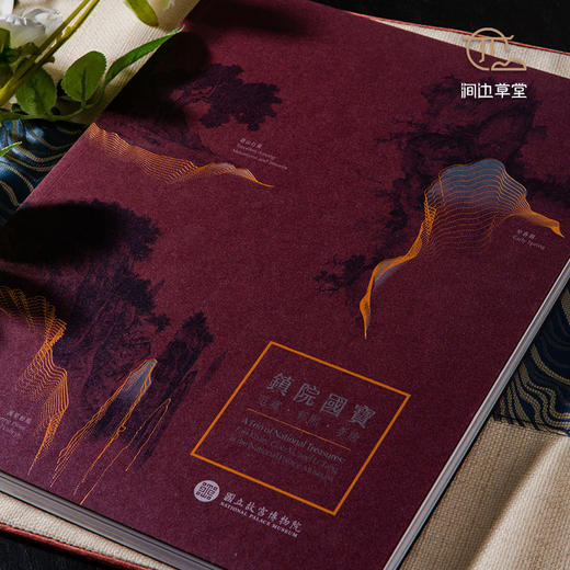 【绝版好书】台北故宫新书《镇院国宝-郭熙 范宽 李唐》16开160页 商品图1