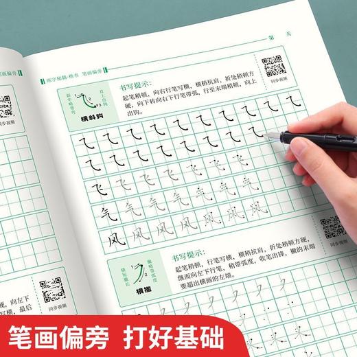 楷书秘籍成年人正楷练字帖初学者练字笔画偏旁间架结构含视频讲解硬笔书法初高中成人常用7000字男女生钢笔练字 商品图8