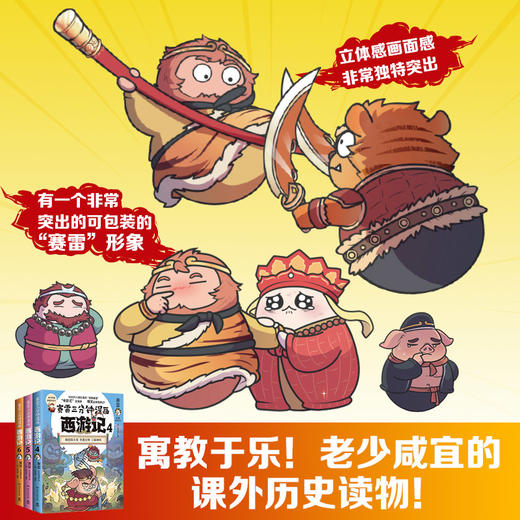 赛雷三分钟漫画西游记456 商品图2